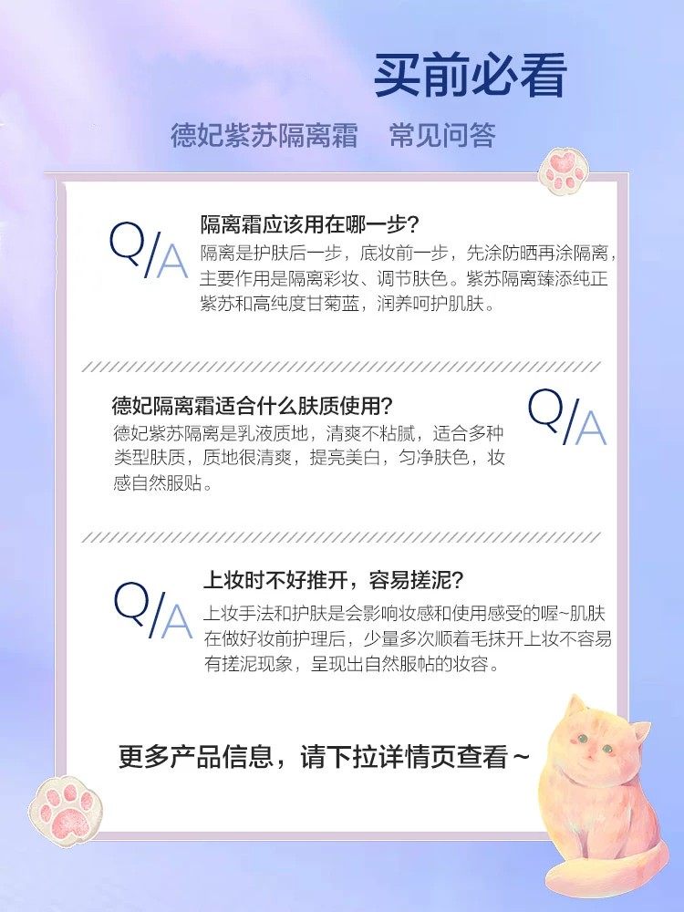 德妃紫苏隔离霜妆前乳打底养肤清透防晒紫外线修饰肤色控油,淘宝优惠券,粉丝福利购,淘宝优惠卷