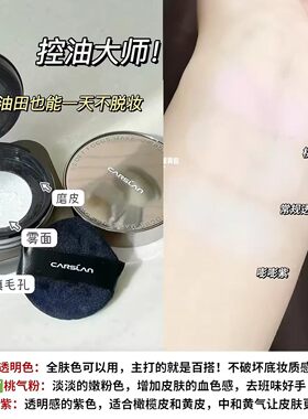 卡姿兰黑瓷散粉防水控油持久不拔干不脱妆柔焦定妆蜜粉正品1.0