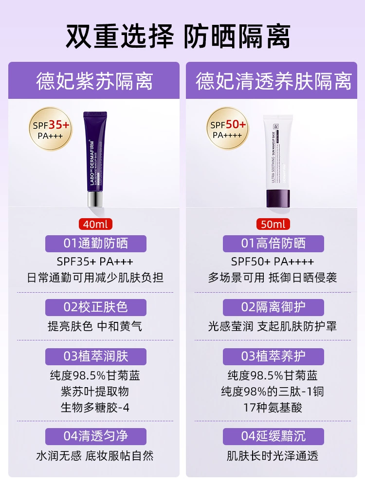 德妃紫苏隔离霜妆前乳打底养肤清透防晒紫外线修饰肤色控油,淘宝优惠券,粉丝福利购,淘宝优惠卷