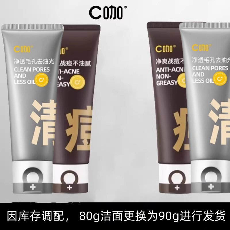 C咖双管洗面奶氨基酸温和清洁毛孔女控油洁面乳深层白泥收缩男士