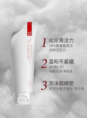 红之洗面奶控油深层清洁