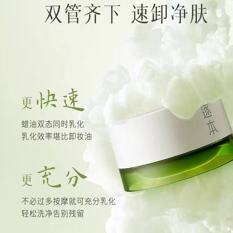 逐本云檀清欢植萃柔感净颜卸妆膏100ml温和深层清洁敏肌养卸合一,淘宝优惠券,粉丝福利购,淘宝优惠卷