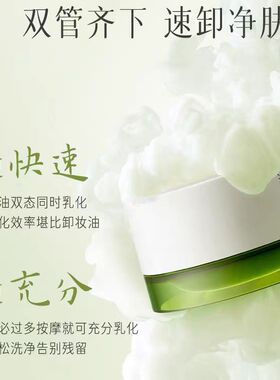 逐本云檀清欢植萃柔感净颜卸妆膏100ml温和深层清洁敏肌养卸合一