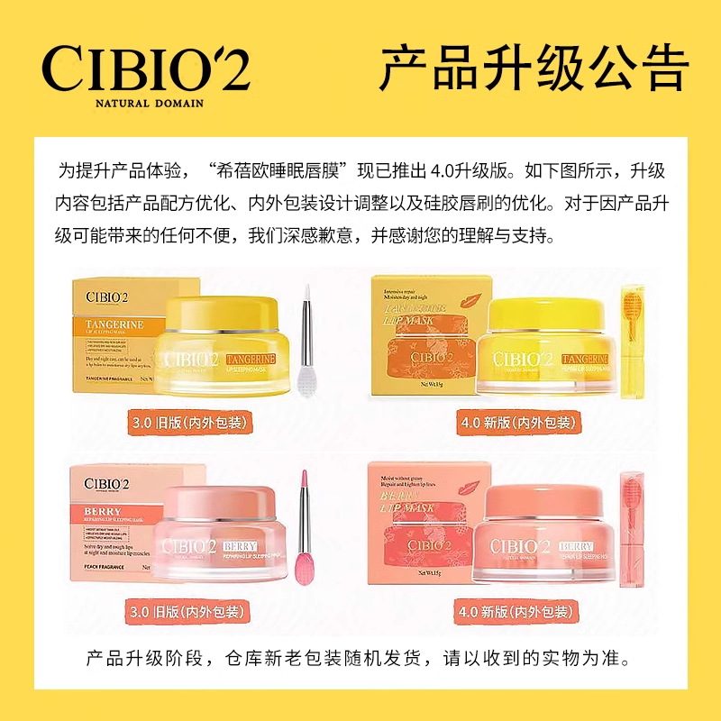 泰国cibio‘2睡眠唇膜15g补水保湿淡化唇纹滋润锁水预防干裂唇膏,淘宝优惠券,粉丝福利购,淘宝优惠卷