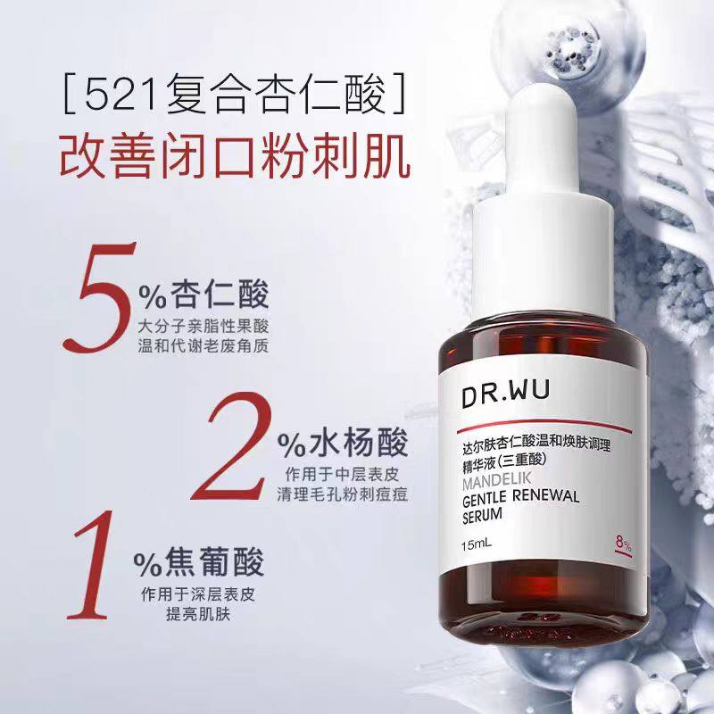 DR.WU达尔肤杏仁酸精华8%15ml刷果酸水杨酸杏仁酸精华收缩毛孔,淘宝优惠券,粉丝福利购,淘宝优惠卷