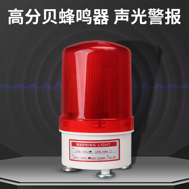 LTD-1101J旋转式LED警报灯磁吸警示灯闪烁灯220V24V12V声光报警器 - 图0