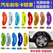 Applicable Opel Yingspeed Yaweda Yaitsyan Fly Liandra Car Brake Caliper Hood Hub Aluminum Alloy Reform