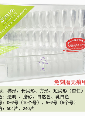 美甲透明磨砂尖方梯形全半贴甲片