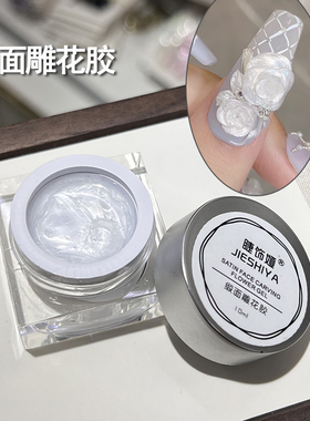 美甲pvc软糖胶透明缎面雕花胶