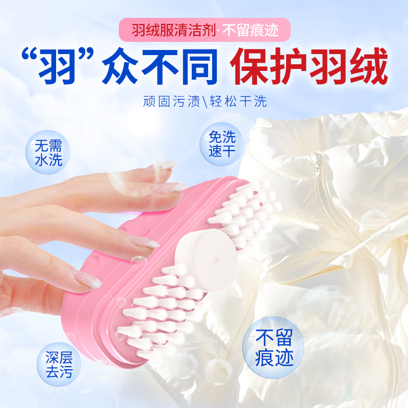 羽绒服清洗剂衣服去油污渍神器衣物去污渍专用清洗剂干洗剂去渍剂