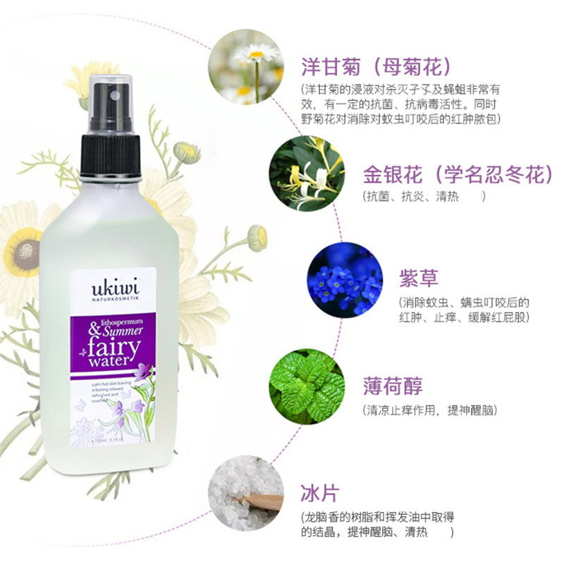 ukiwi新西兰纽西之谜喷雾驱蚊水 太祁居家日用花露水