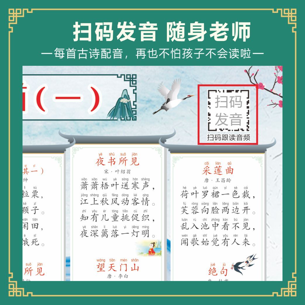 三字经弟子规百家姓千字文墙贴小学生古诗词挂图传统蒙学读物有声