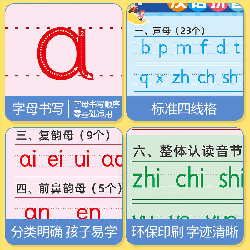 小学汉语拼音字母表墙贴声母韵母整体认读音节一年级儿童学习挂图,淘宝优惠券,粉丝福利购,淘宝优惠卷