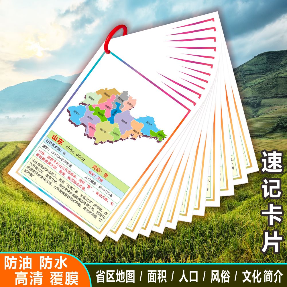 中国省份行政闪卡中国风知识热点国学儿童早教地图认知速记卡片 - 图2