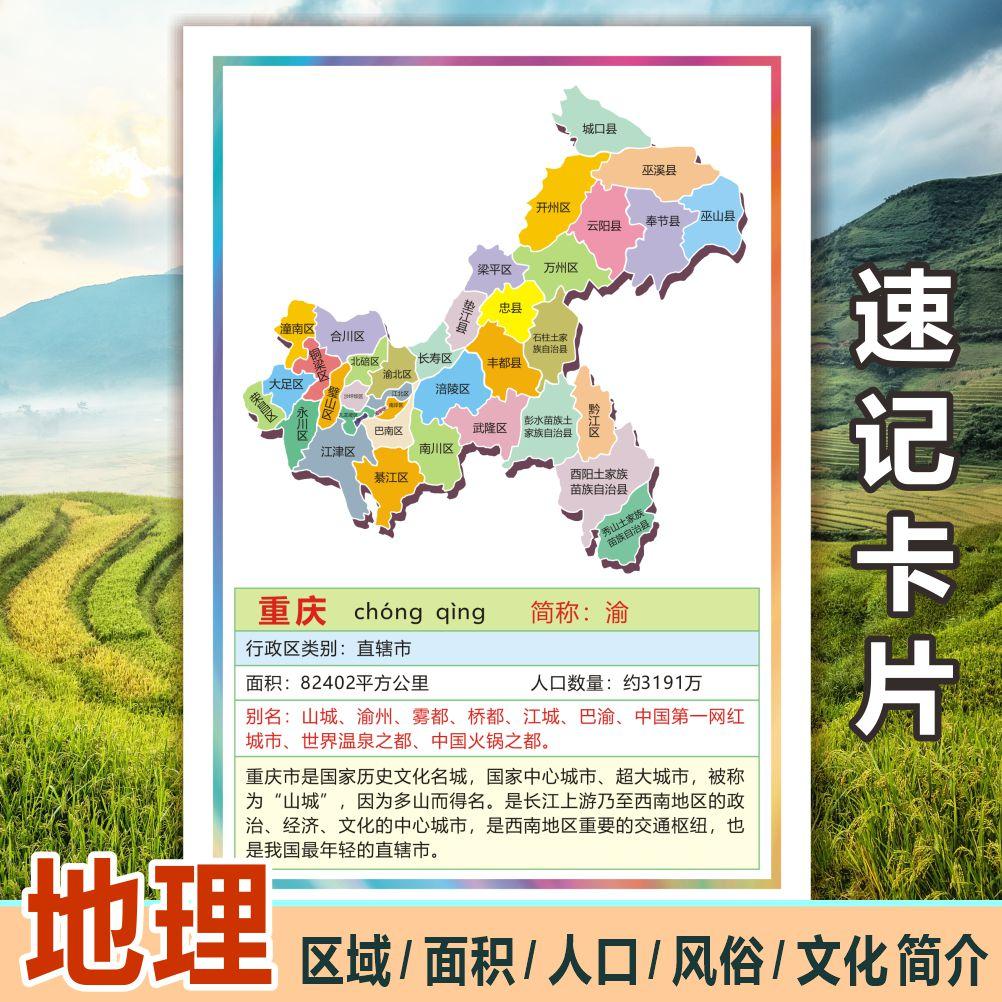 中国省份行政闪卡中国风知识热点国学儿童早教地图认知速记卡片 - 图1