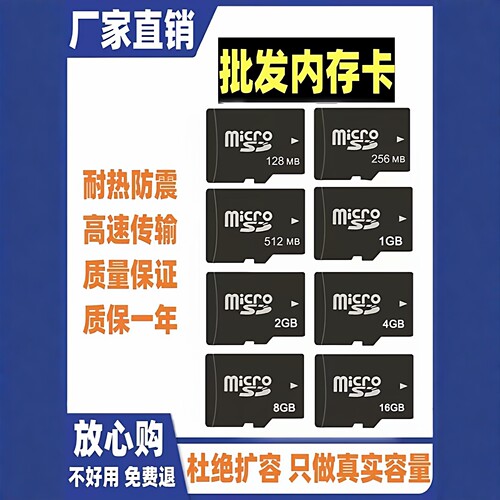 正品TF8G内存卡高速16g手机音响mp3收音机32gb通用sd小容量批发tf - 图0