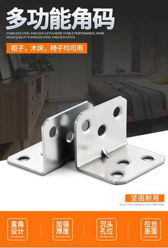 加厚不锈钢角码90度直角L型角码支架固定件家具五金连接台面托臂 - 图1