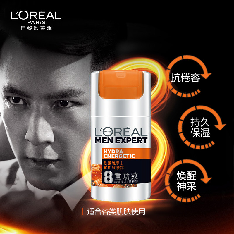 欧莱雅男士劲能醒肤露脸部滋润乳 loreal欧莱雅欧美斯男士面部乳霜