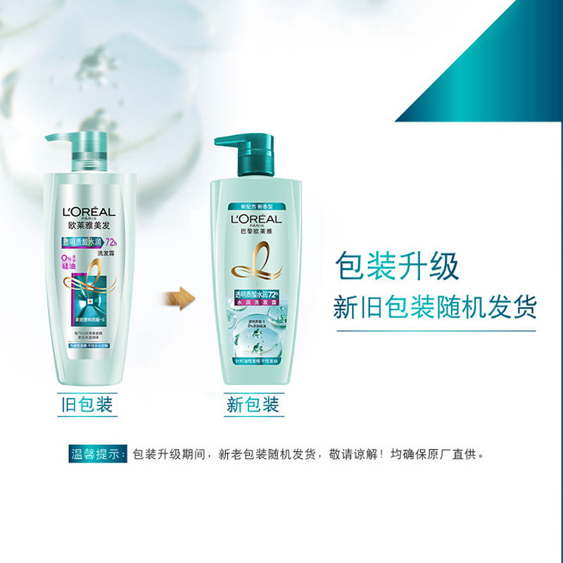 巴黎欧莱雅透明质酸水润女无硅油膏 loreal欧莱雅欧美斯洗发水