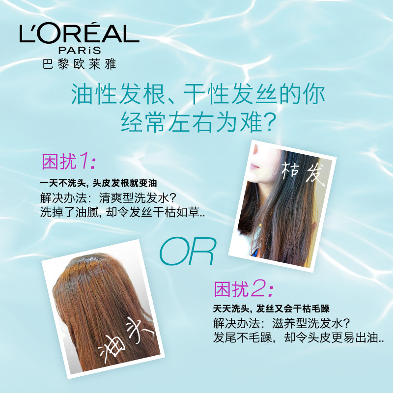 欧莱雅透明质酸无硅油温和去头屑 loreal欧莱雅欧美斯洗发水