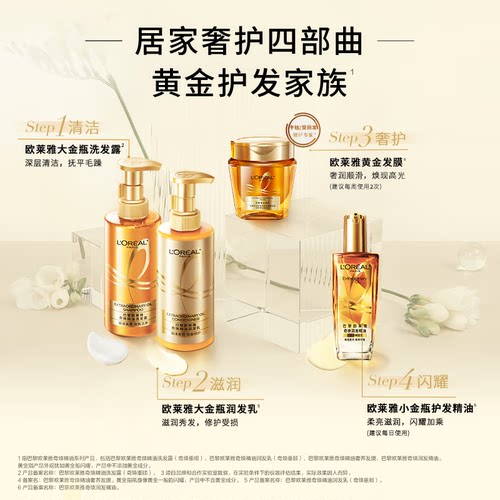 欧莱雅大金瓶奇焕垂顺精油洗发水无硅油柔顺持久留香官方旗舰店 - 图2