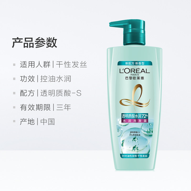 巴黎欧莱雅透明质酸水润女无硅油膏 loreal欧莱雅欧美斯洗发水