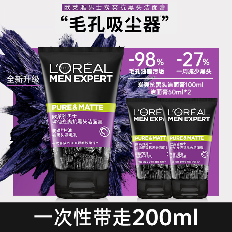 欧莱雅洗面奶男士专用清洁控油磨砂 loreal欧莱雅欧美斯男士洁面