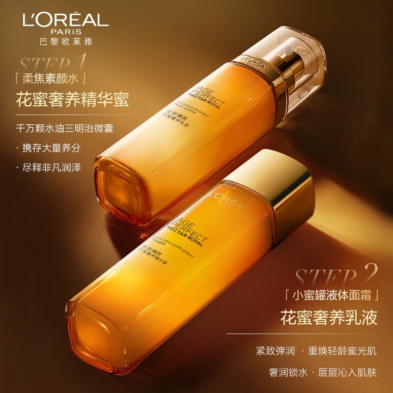 欧莱雅金致臻颜小蜜花蜜保湿淡纹罐 loreal欧莱雅欧美斯面部护理套装