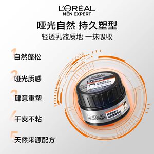 欧莱雅男士哑光发泥非发胶持久定型塑型自然蓬松强力造型男清爽