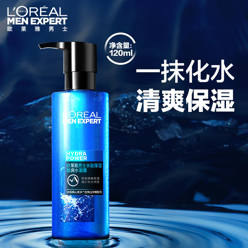 欧莱雅男士保湿护脸霜爽肤水面霜 loreal欧莱雅欧美斯男士面部乳霜