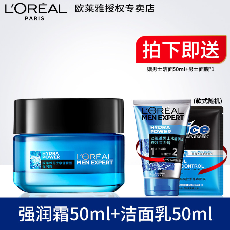 欧莱雅男士秋冬季脸部滋润补水面霜 loreal欧莱雅欧美斯男士面部乳霜