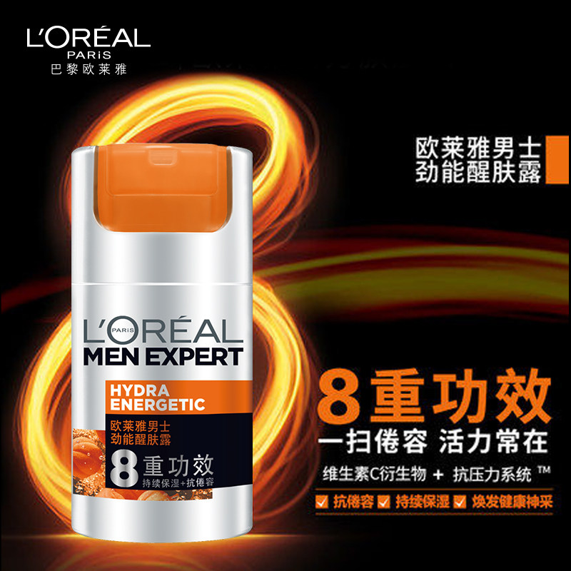 欧莱雅男士劲能醒肤露脸部滋润乳 loreal欧莱雅欧美斯男士面部乳霜