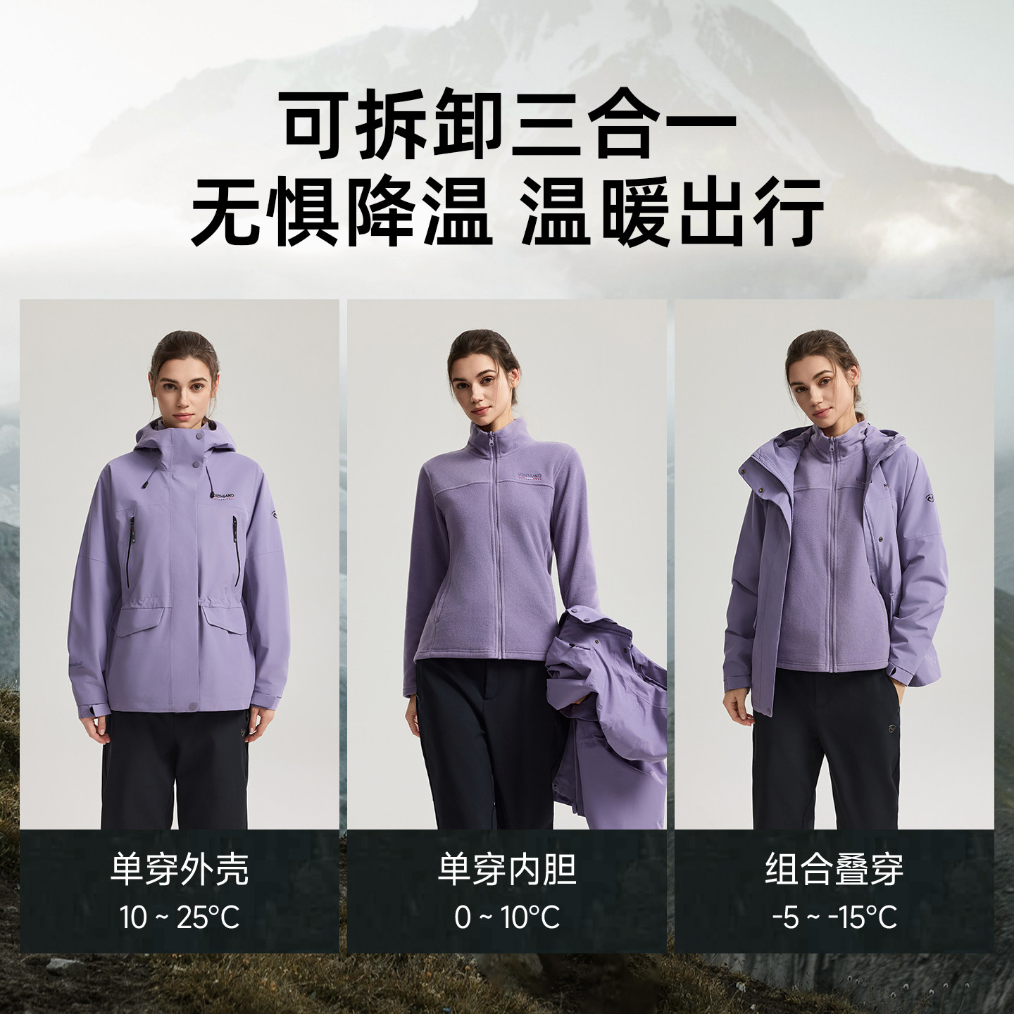 【胡杨林3.0】 NORTHLAND诺诗兰冲锋衣男女三合一户外徒步登山服