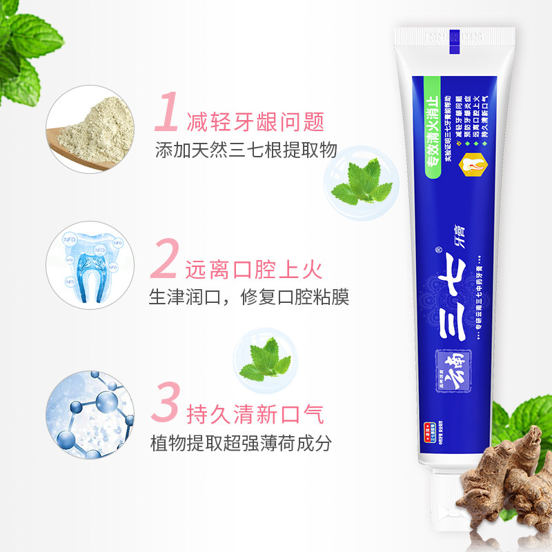 云南三七草本清火去口臭去黄牙膏 三七牙膏