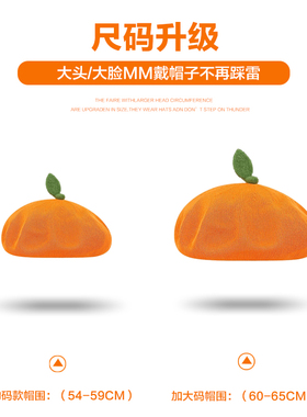 趣味搞怪！可爱橘子贝雷帽大头围