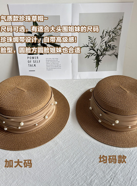 大头围法式珍珠褶皱丝带平顶草帽