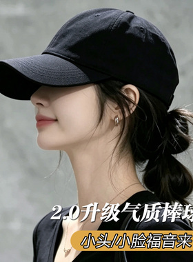 小头福音！浅顶简约纯色棒球帽xs