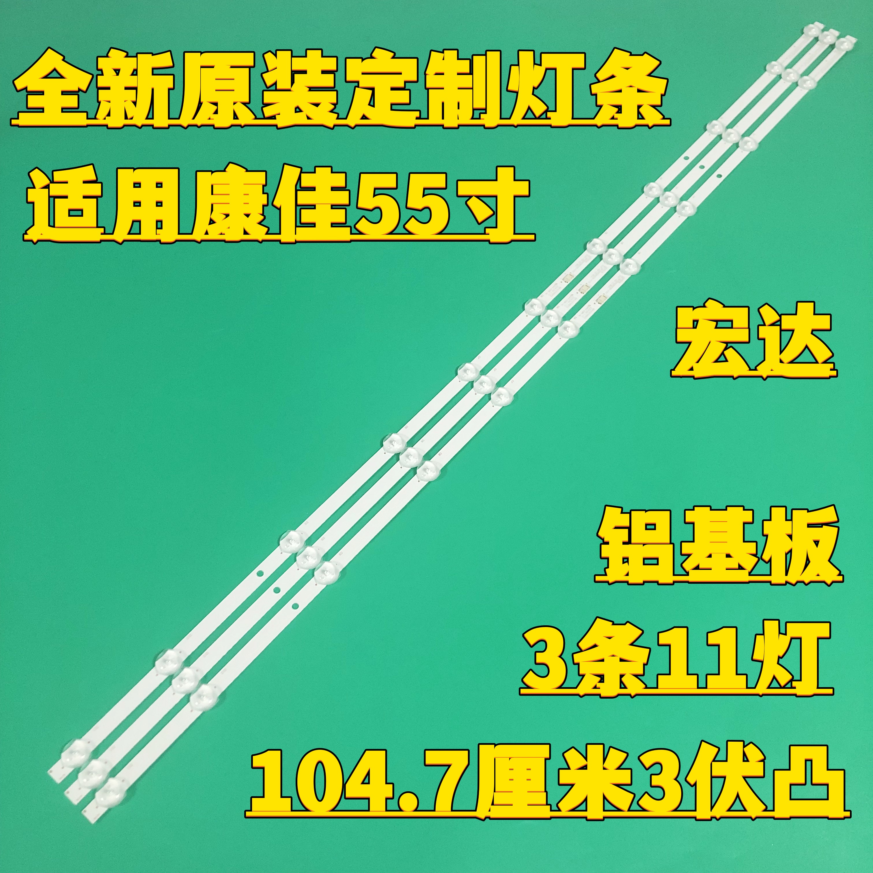 康佳LED55SN3灯条RF-BK550026SS30-1101液晶电视led灯3条11灯一套 - 图0