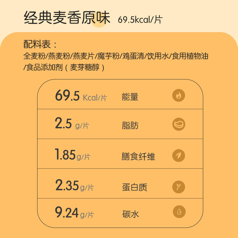 糖精代餐全麦粗粮低0压缩gi饼干 轩禧营养（消化）饼干