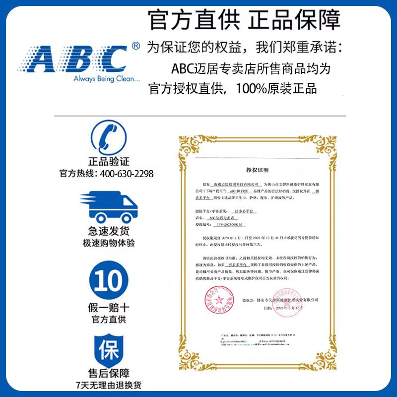 ABC私处卫生护理液男女性私密洗液止痒抑菌去异味80ml含KMS配方-图2