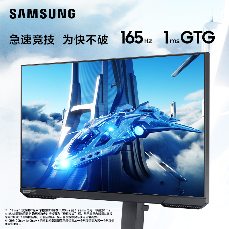 三星G5显示器27英寸2K165Hz高清HDR400电竞GTG1msIPS屏S27AG520PC - 图1