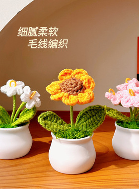 爆款针织向日葵摆件毛线盆栽太阳花勿忘我情绪摆件礼物