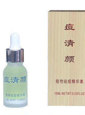 【拍两瓶送祛痘皂】老净痘丽彦痘清颜快速祛痘控油男女学生15ml