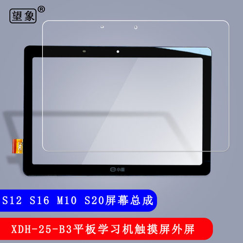 适用小度S12外屏S16触摸屏M10屏幕G12内屏G16显示屏XDH-25-B3 S20 - 图0