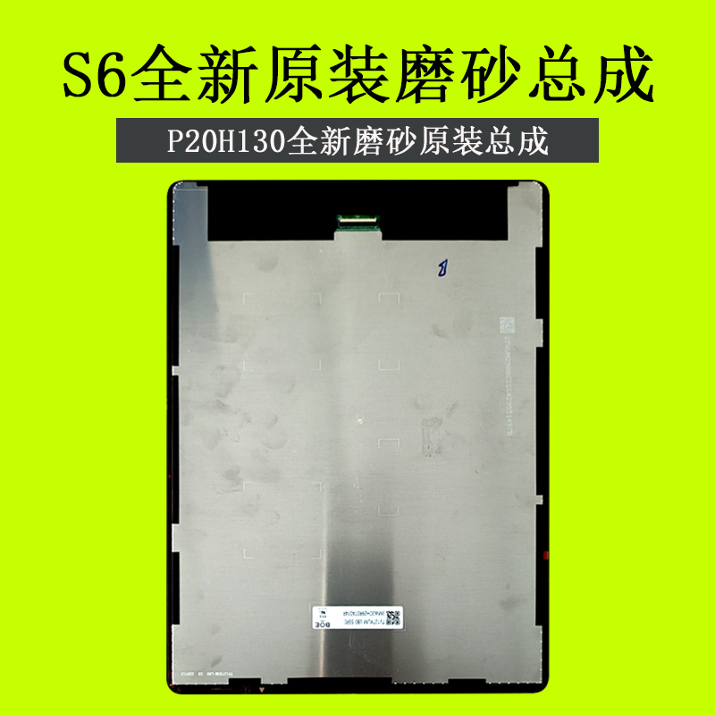 适用于步步高家教机S6 S5c外屏原装屏幕总成P20H130原装拆机盖板磨砂款-图1