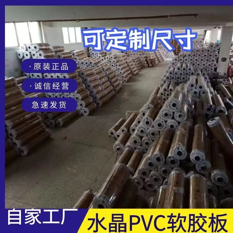 PVC透明软胶板软玻璃塑料薄膜门帘防水餐桌垫磨砂水晶板定制整卷,淘宝优惠券,粉丝福利购,淘宝优惠卷
