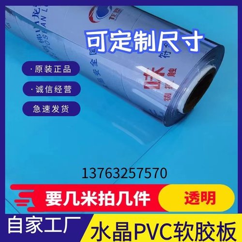 PVC透明软胶板软玻璃塑料薄膜门帘防水餐桌垫磨砂水晶板定制整卷-图1