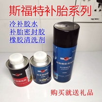SFord glue retire film normal temperature outer tire special vulcanizer safety sealant rubber cleaning agent