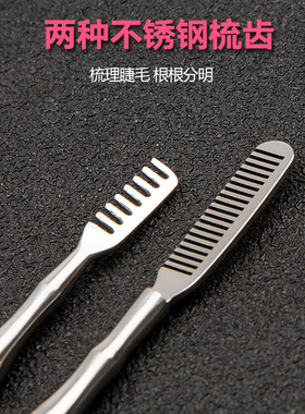 彭世烫卷睫毛工具不锈钢睫毛挑棒美睫师嫁接辅助梳整理睫毛卷杠棒