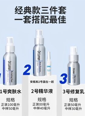 dr.luman卢曼博士经典款三件套油痘肌面部护理套装官方旗舰授权